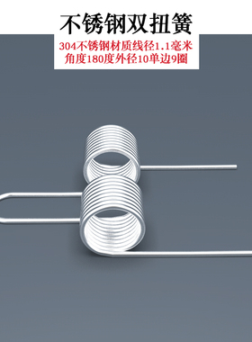 304不锈钢双扭簧线径1.1MM毫米90180270度2脚角扭力弹簧厂家定制