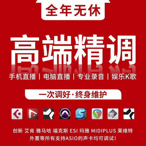 声卡调试精调专业调音师外置手机直播机架效果
