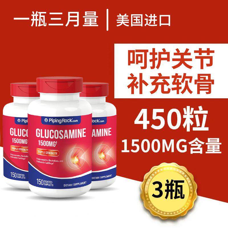 Pipingrock美国进口氨糖软骨素维骨力钙中老年膝盖关节疼痛150片