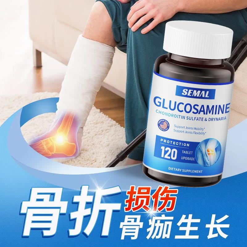 美国进口SEMAL骨折骨裂术后恢复中老年氨糖软骨素钙养护骨骼120粒