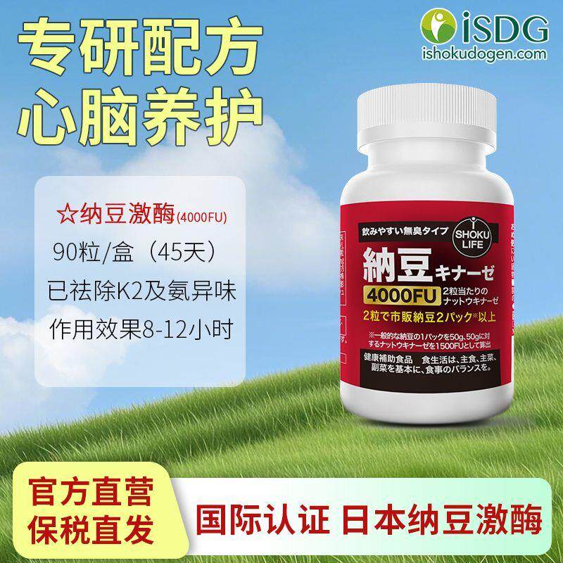 ISHOKULIFE纳豆激酶90粒心血管膳食营养补充保健胶囊纳豆菌心脑康