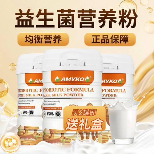 AMYK0N益生菌驼乃营养粉中老年驼营养粉全家适用乳清蛋白送礼430g