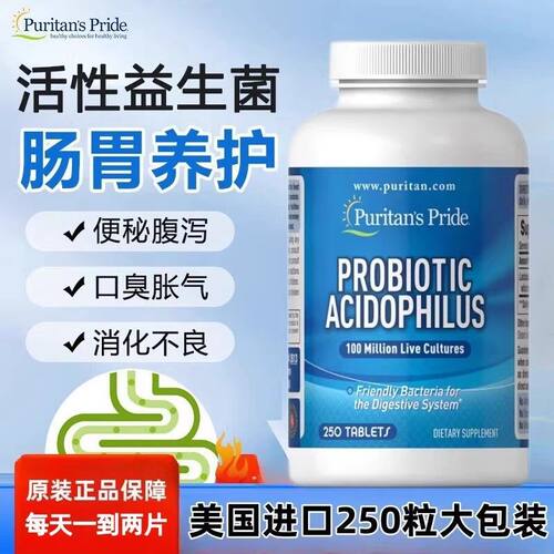 27/01美国原装进口益生菌1亿*250片维持肠胃平衡Puritan‘s Pride