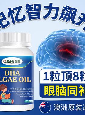 ORMIOR澳洲原装DHA藻油60粒记忆力补脑护眼健忘儿童学生中老年