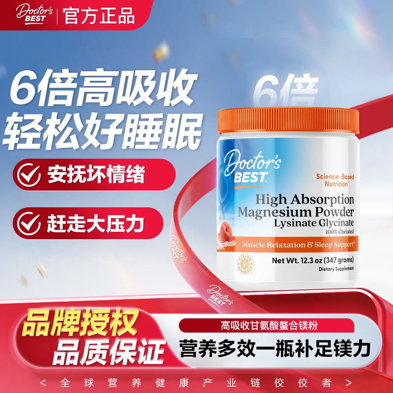 Doctor's Best多特倍斯甘氨酸螯合高吸收镁粉赖氨酸 347g 金达威
