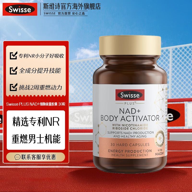 PLUSNAD+官方正品澳洲进口营养品细胞焕活补剂男女