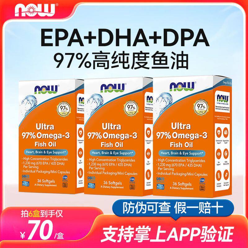 2/4/6盒】诺奥Now小知己深海鱼油97%EPA高纯度Omega3软胶囊rTG型