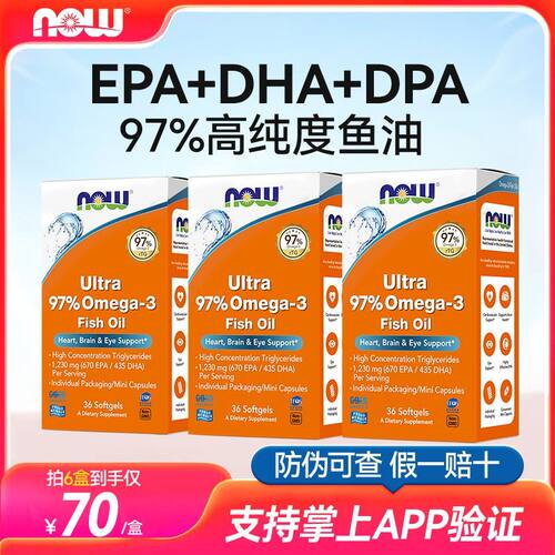 2/4/6盒】诺奥Now小知己深海鱼油97%EPA高纯度Omega3软胶囊rTG型