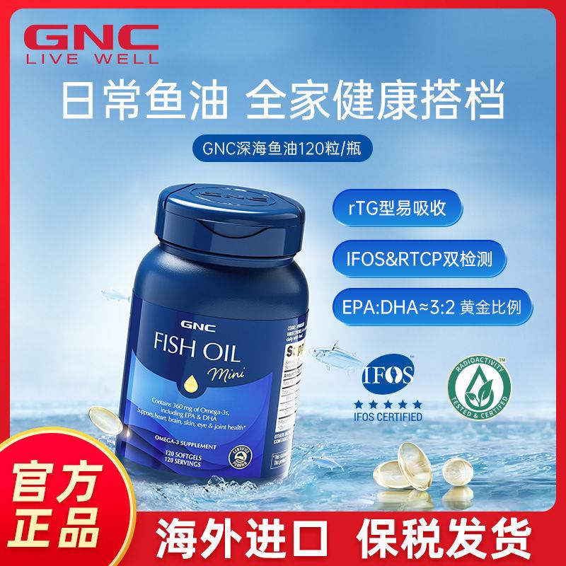 GNC健安喜进口深海浓缩鱼油软胶囊120粒双瓶家庭装成年人日常鱼油