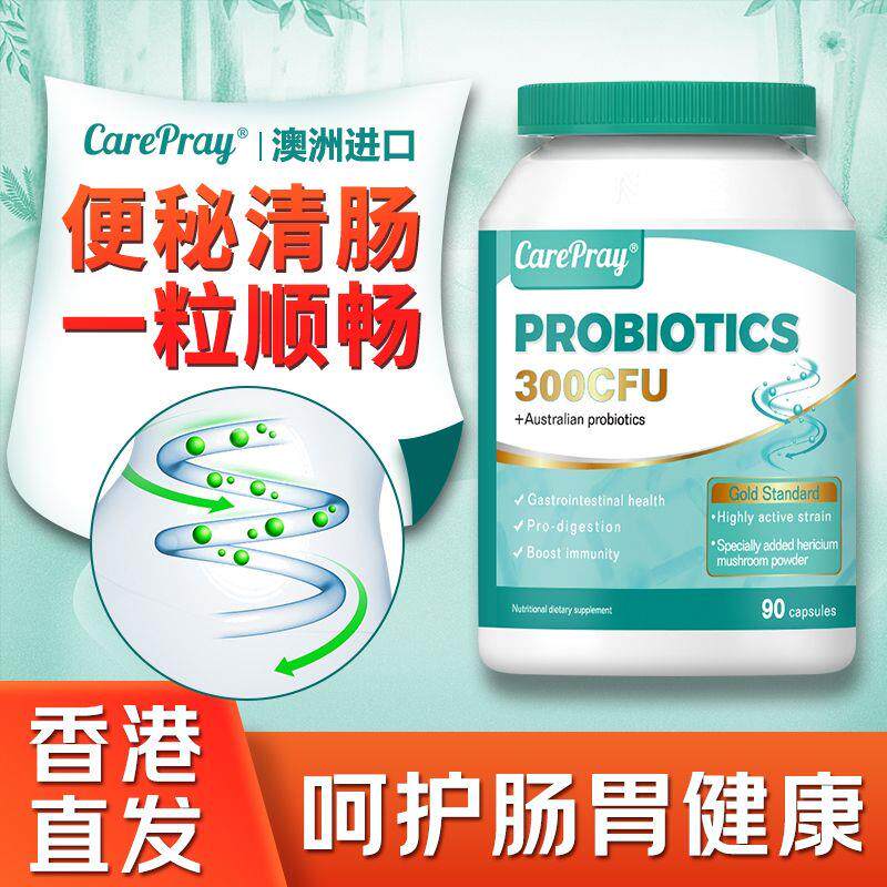 CarePray澳洲原装进口益生菌肠胃调理成人助消化90粒改善便秘腹泻