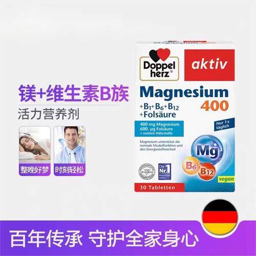 原装德国Doppel Herz双心镁400维生素B族营养片镁元素复合矿物质