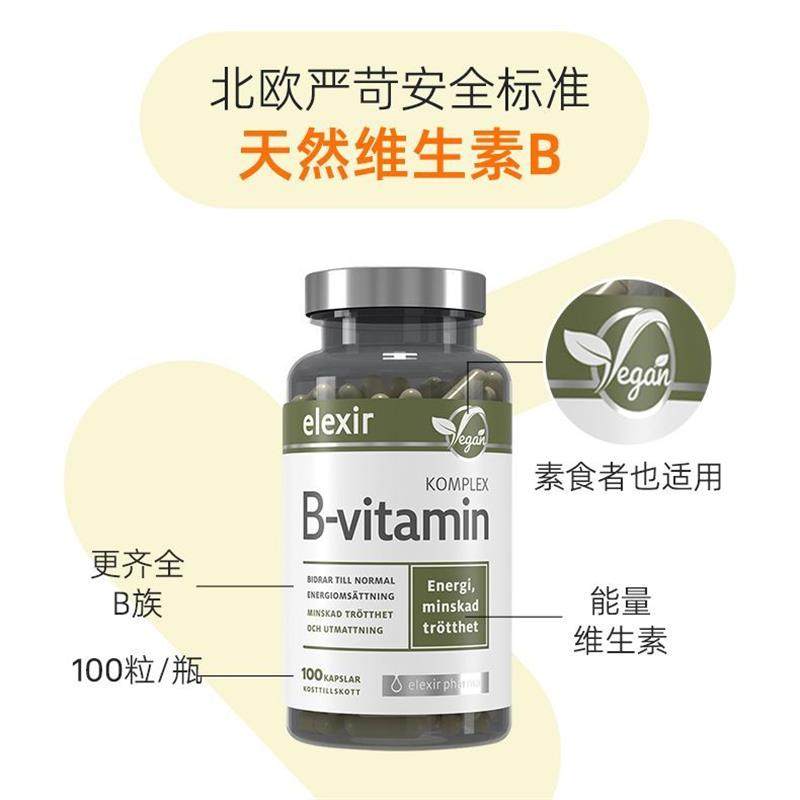 Elexir Pharma瑞典进口天然维生素B组合成人儿童维他命生物素B12