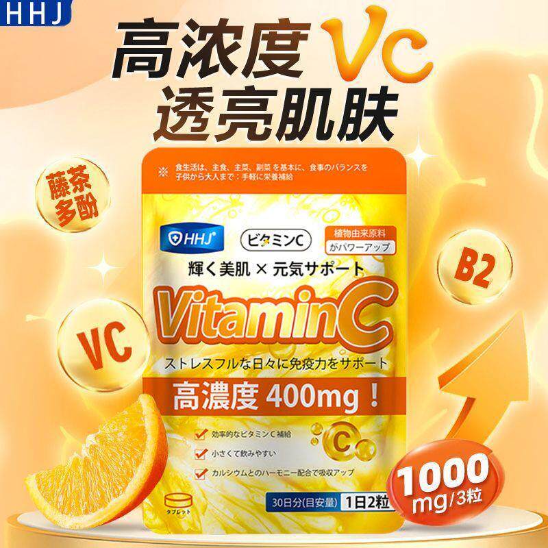 日本进口维生素c美白内调藤茶多酚双重天然内调节舒缓压力