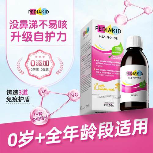 换季免疫】Pediakid接骨木莓复合维生素C儿童vc免疫力抵抗力125ml