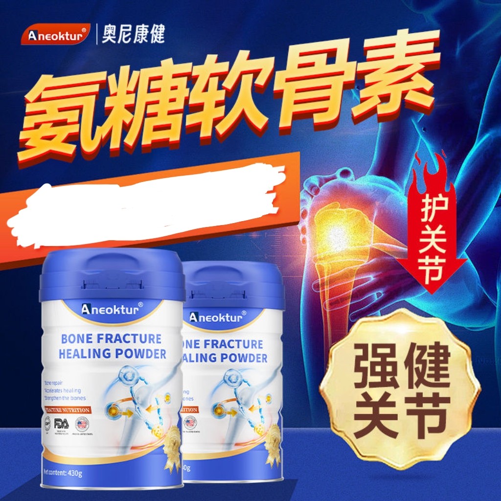 Aneoktur进口氨糖软骨素术后营养品养护骨骼蛋白粉430g/罐