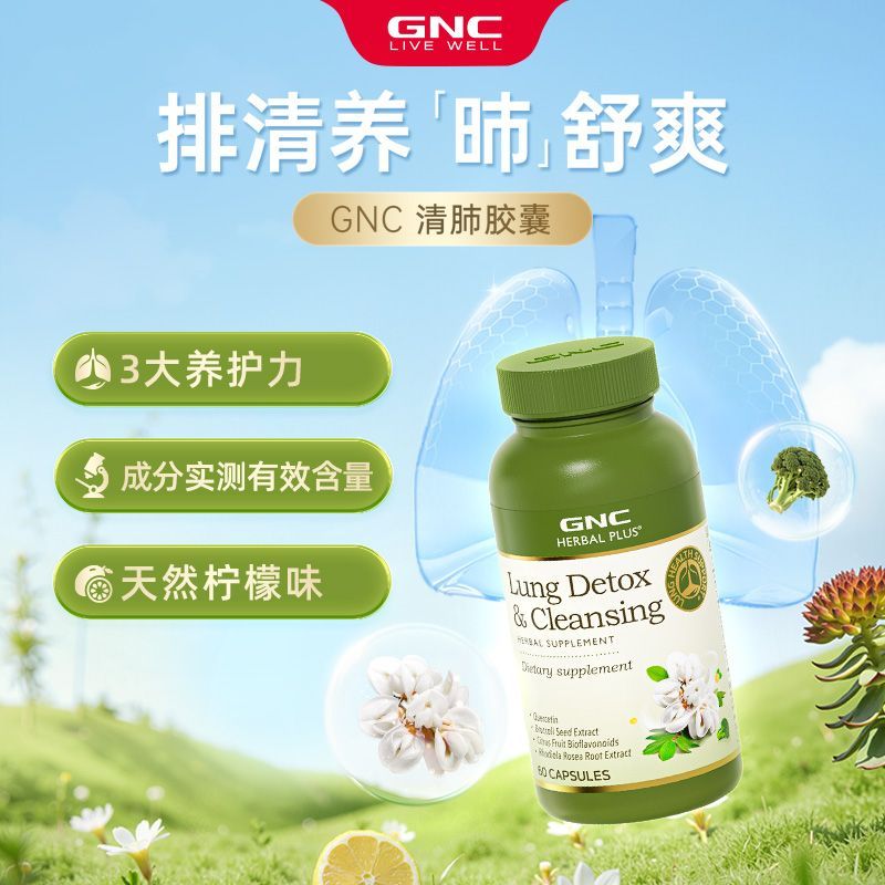 健安喜清肺排毒胶囊60粒