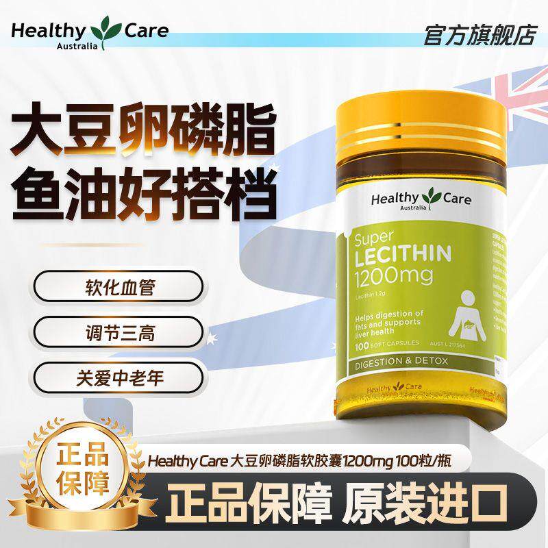 HealthyCare大豆卵磷脂软胶囊中老年100粒高含量澳洲进口鱼油搭档
