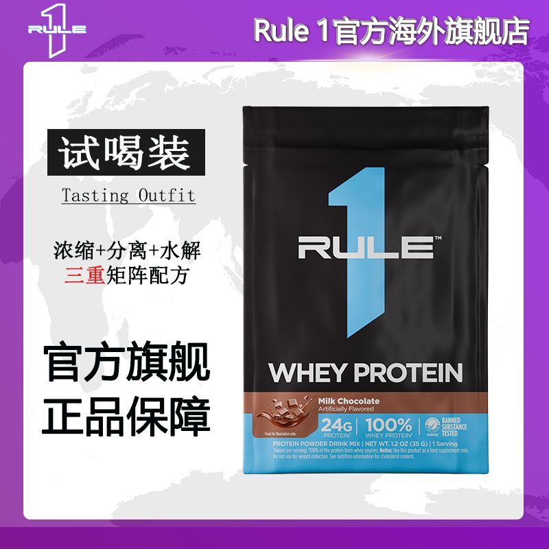 官方旗舰rule1乳清蛋白袋装小包装便携装试喝装小样三重乳清蛋白