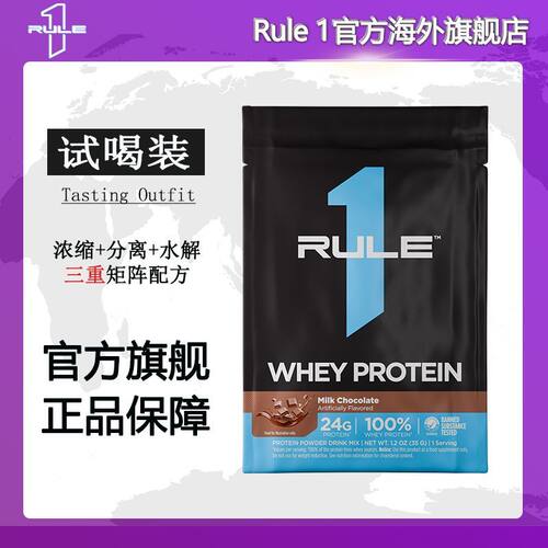 官方旗舰rule1乳清蛋白袋装小包装便携装试喝装小样三重乳清蛋白