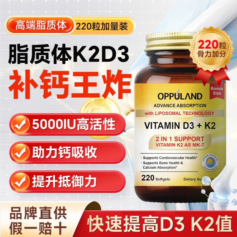 维生素d3+k2钙宝中老年补钙片美国Vd3k2骨骼关节健康