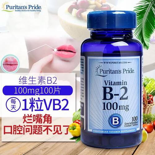 维生素b2核黄素vb2维生素B族口腔嘴角上火熬夜美国进口