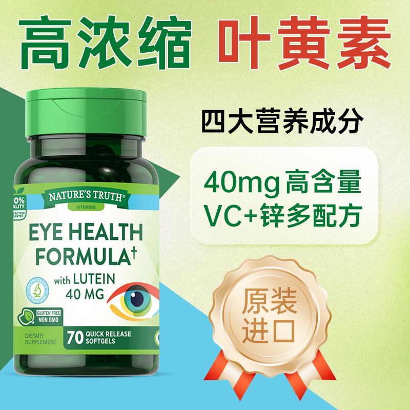 美国叶黄素胶囊40mg高浓复配VC锌中老年成人营养70粒进口