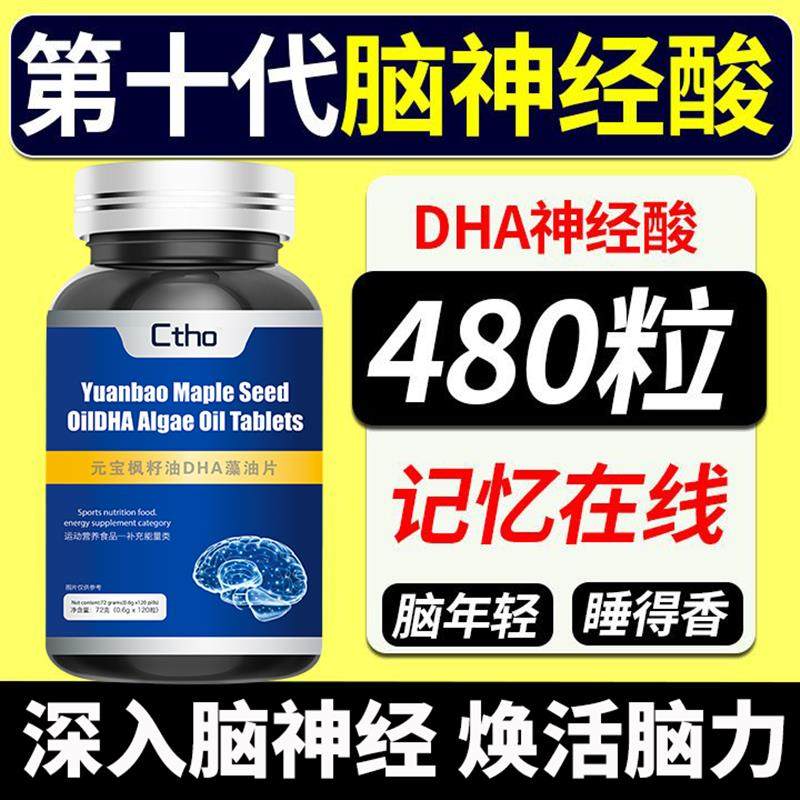 中老年记忆力美国进口神经酸补脑缓解脑衰老改善健正品记忆力