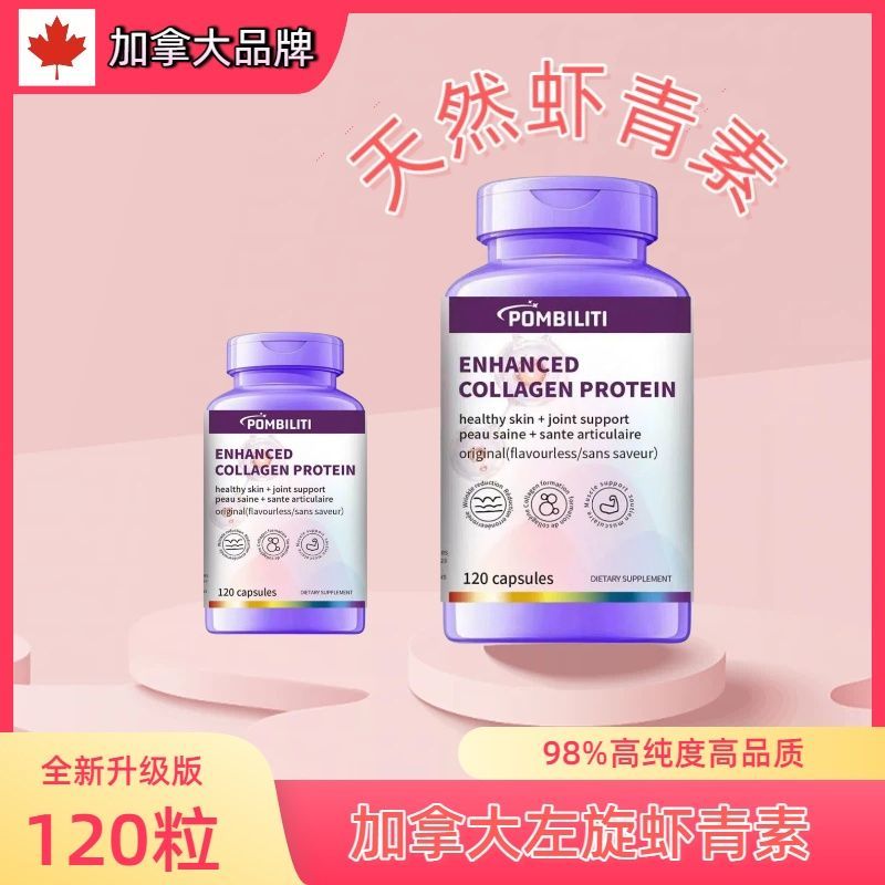 加拿大原装进口左旋虾青素软胶囊98%高含量全新升级120粒大容量装