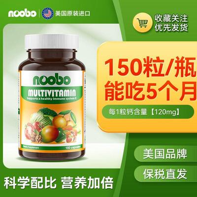 Noobo复合维生素矿物质片美国进口150粒补充剂综合免疫微元素保税