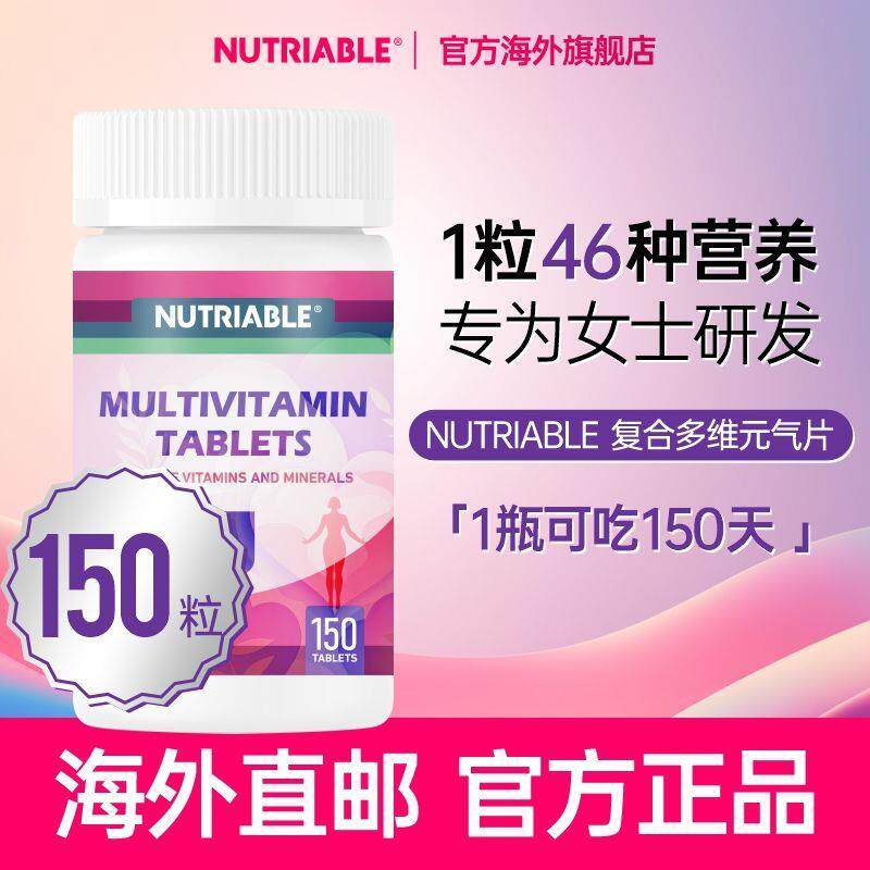 进口女性复合维生素多维正品维C矿物质美容养颜护肤调理身体150粒