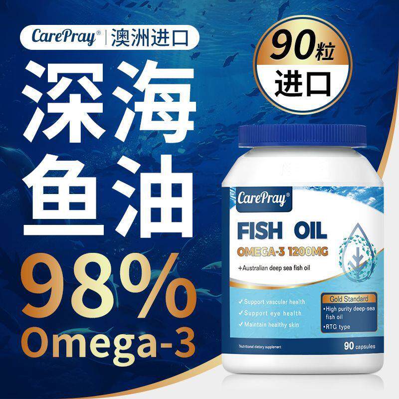 【98%纯度】CarePray澳洲原装进口深海鱼油90粒Omega3护心脑血管