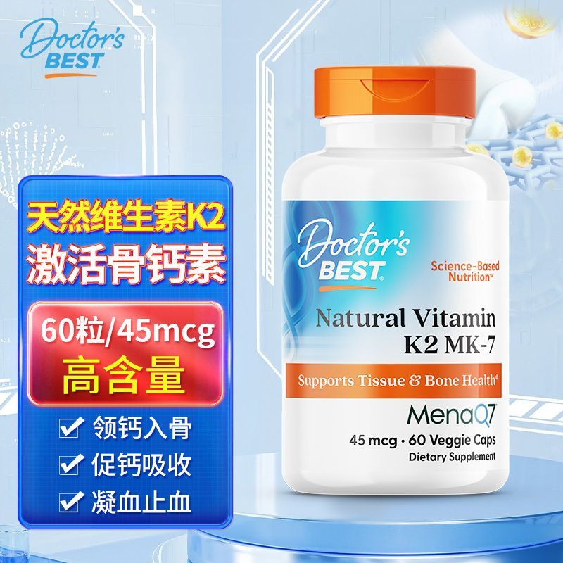 金达威多特倍斯天然维生素K2素食胶囊45mcg*60粒增加骨密美国进口