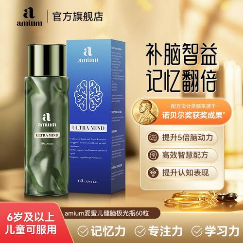 Amium爱蜜儿DHA藻油磷脂酰丝氨酸ps青少年学生儿童成年人官方正品