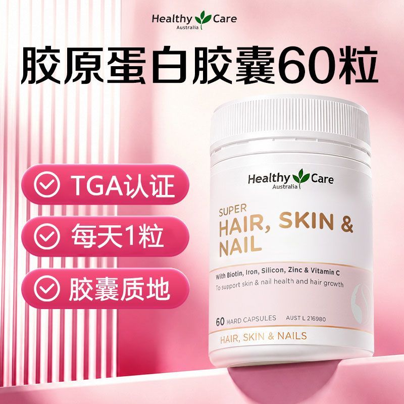 澳洲进口胶原蛋白软胶囊60粒温和呵护原装正品
