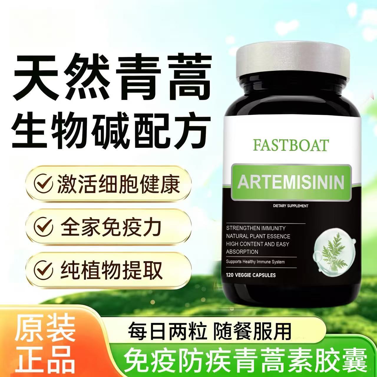美国进口天然青蒿植物萃取青蒿素胶囊120 粒大容量营养补充软胶囊