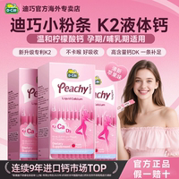 D-cal迪巧小粉条女性钙K2升级液体钙孕产妇孕期钙