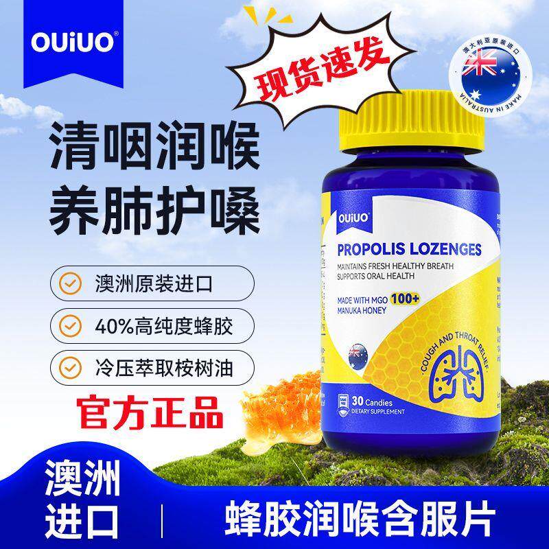 Ouiuo无糖蜂胶清凉润喉含片喉咙痛护嗓薄荷含片原装进口润喉糖