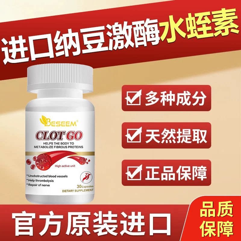 进口纳豆激酶精华胶囊9000ATU 水解酶即食胶囊原装中老年人