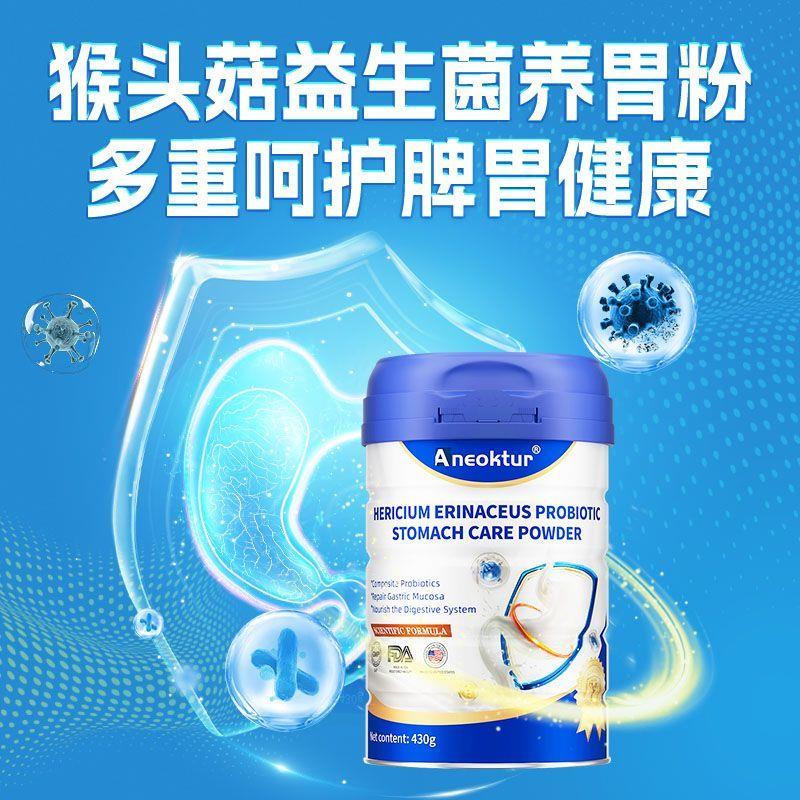 Aneoktur美国进口猴头菇养胃蛋白粉430g成人调理肠胃养护肠道健康