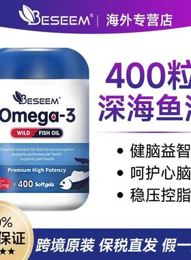 BESEEM美国进口深海鱼油400粒高含量1000mg呵护记忆DHA血管3高EPA