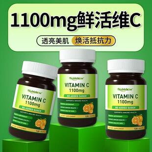 Noblebase原装进口1100mg高含量维C片维生素C提高免疫添活力亮肤
