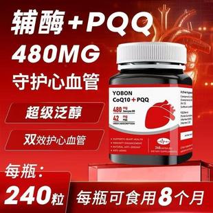 辅酶q10软胶囊还原型含PQQ美国进口正品 高含量480mg心脑健康护心