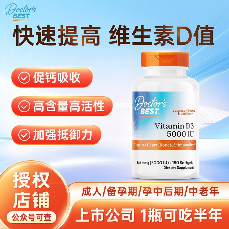 金达威多特倍斯维生素D3软胶囊180粒促进中老年钙吸收美国进口