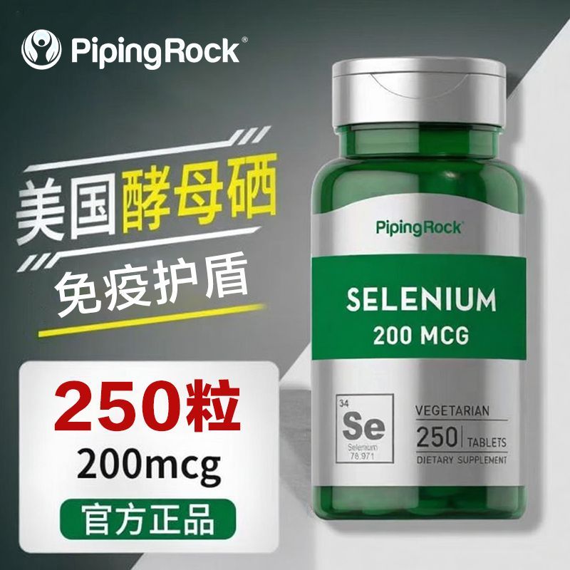 朴诺富硒营养片250片原装进口有机硒纯天然酵母硒片