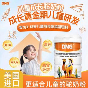 DNG儿童驼奶粉430g/罐益生菌营养补钙铁锌促进吸收助力成长蛋白粉