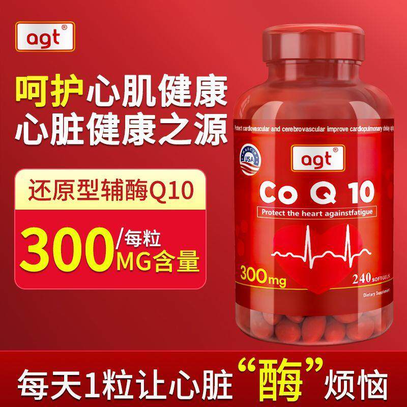 AGT美国原装进口正品辅酶q10软胶囊医用级还原型备孕期易吸收