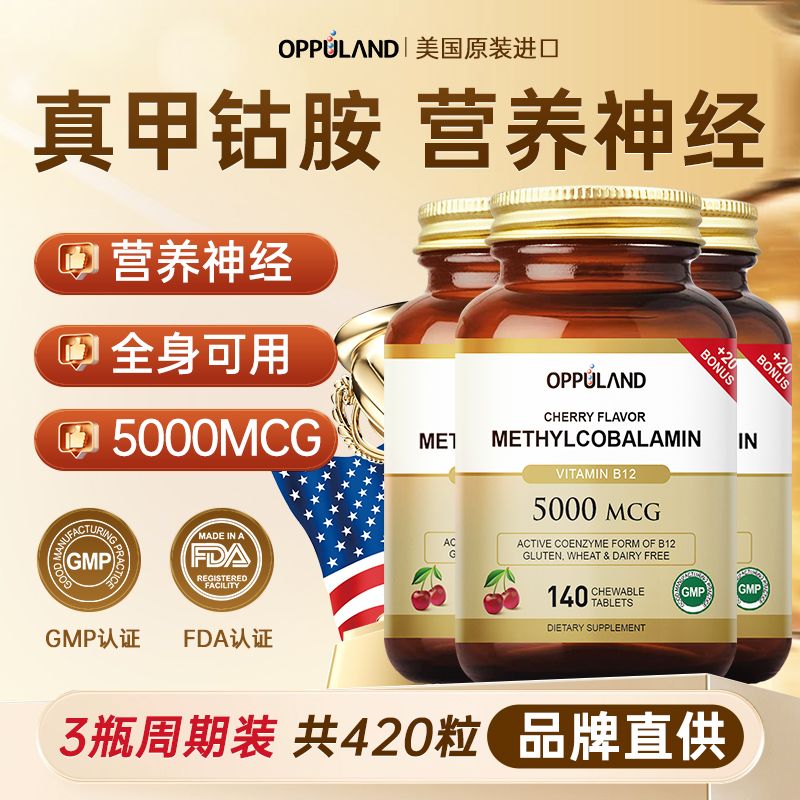 3瓶美国进口维生素b甲钴胺片叶酸b族维生素b12营养神经甲钻片正品