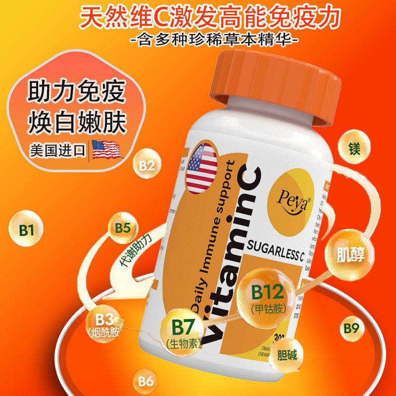 美国Peya300粒维生素c进口原装咀嚼片甜橙味VC提升营养美白
