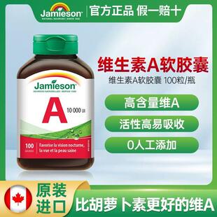 健美生维生素A软胶囊高活性皮肤干燥护眼夜盲症原装进口100粒/瓶