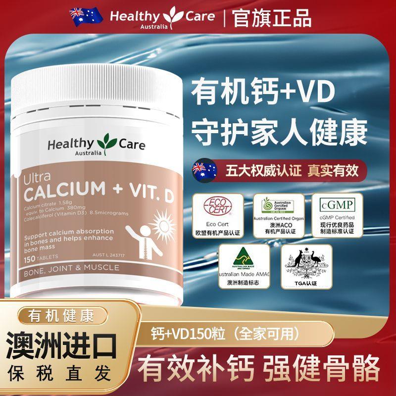 HealthyCare柠檬酸钙片女性中老年维生素D150粒全家健康补钙